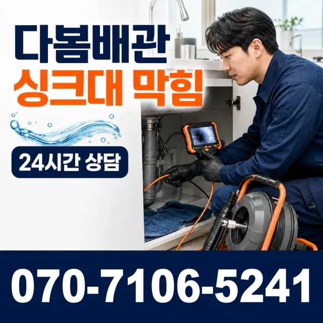 전북 전주시 덕진구 거북바우로 하수구뚫기 상담 이미지 1