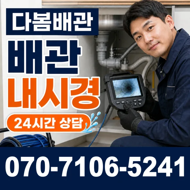 전북 전주시 덕진구 거북바우로 하수구뚫기 상담 이미지 3