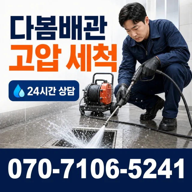 전북 전주시 덕진구 거북바우로 하수구뚫기 상담 이미지 4
