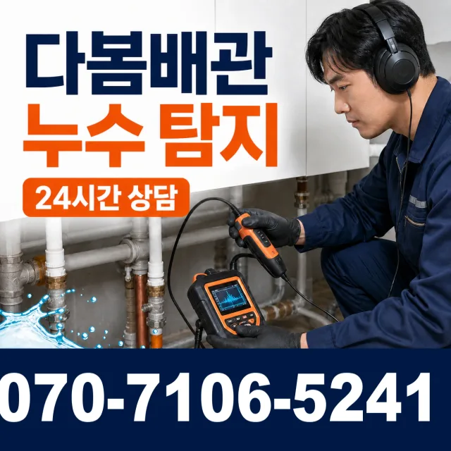 전북 전주시 덕진구 거북바우로 하수구뚫기 상담 이미지 5