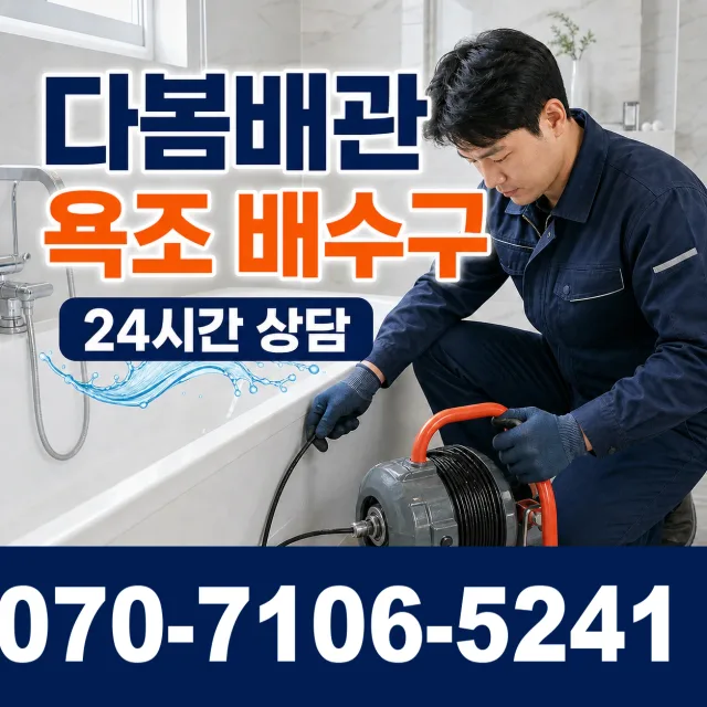 전북 전주시 덕진구 거북바우로 하수구뚫기 상담 이미지 6