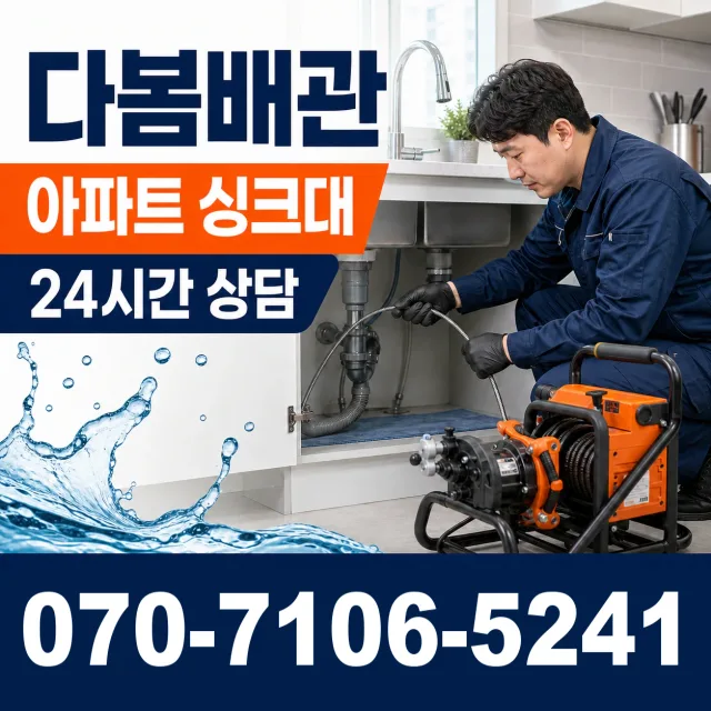 전북 전주시 덕진구 거북바우로 하수구뚫기 상담 이미지 7